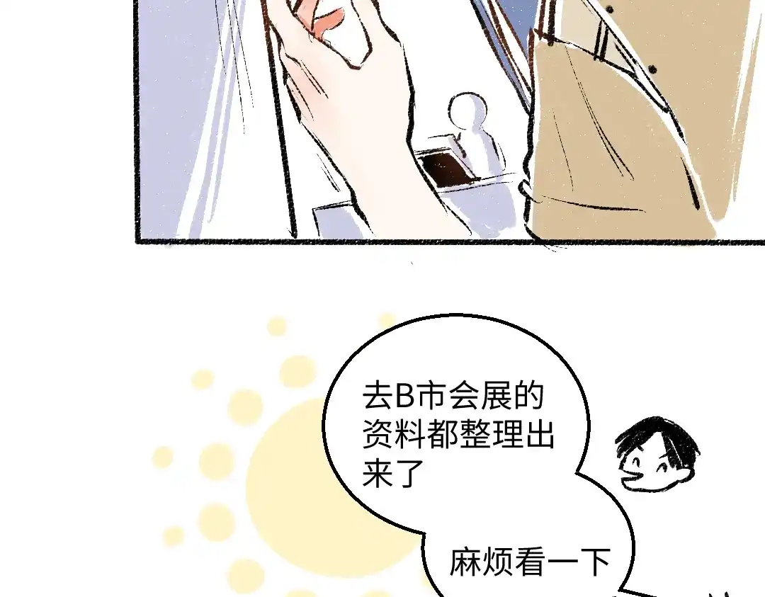 《每日便车》第46话 糖果罐子 第5页
