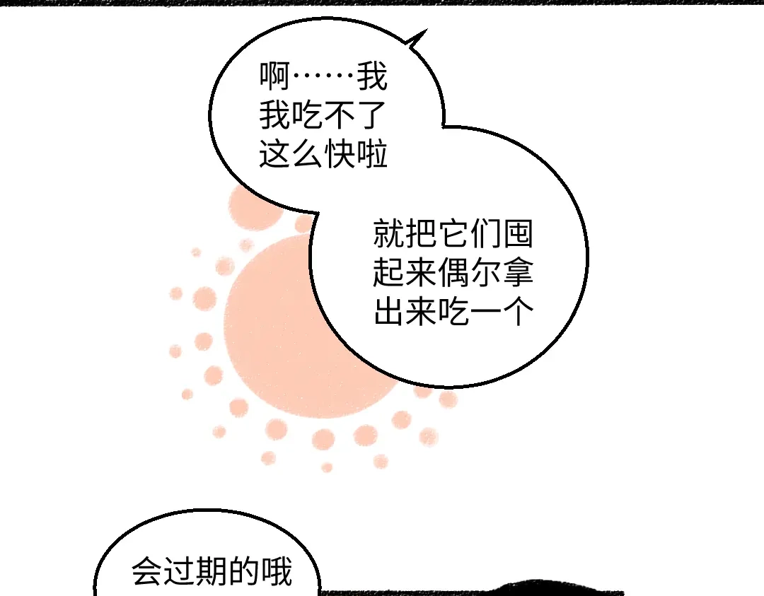 《每日便车》第46话 糖果罐子 第69页