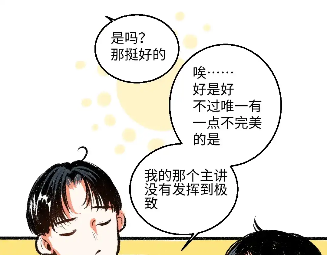 《每日便车》第46话 糖果罐子 第8页