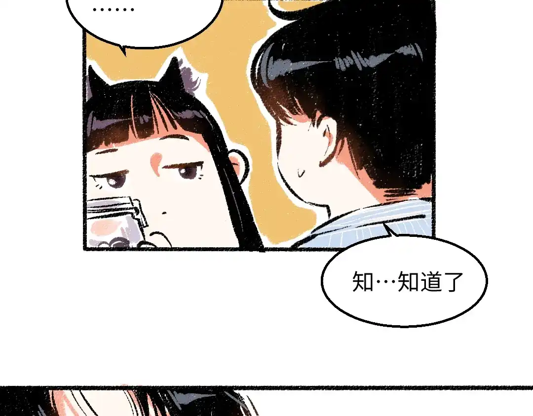 《每日便车》第46话 糖果罐子 第70页
