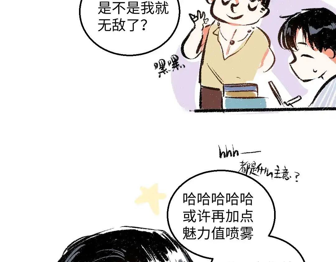 《每日便车》第46话 糖果罐子 第12页