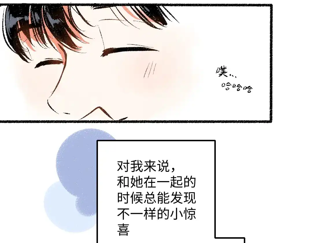 《每日便车》第46话 糖果罐子 第26页
