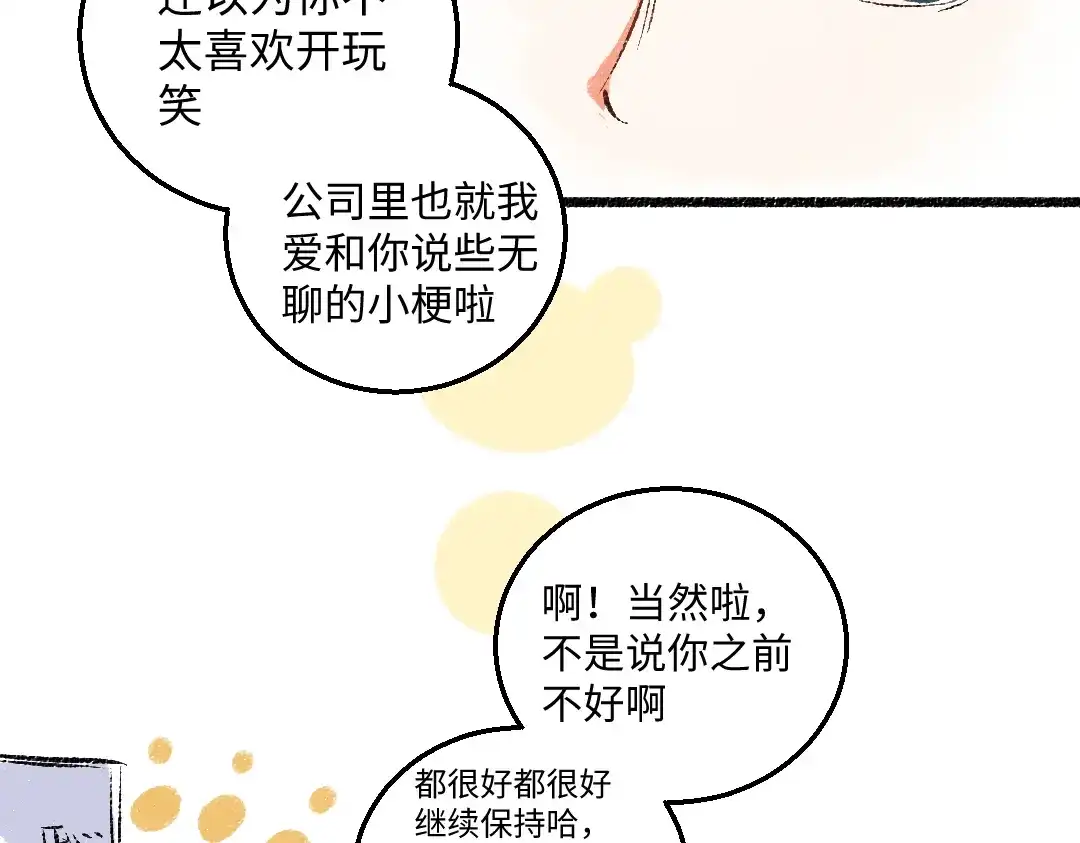 《每日便车》第46话 糖果罐子 第17页