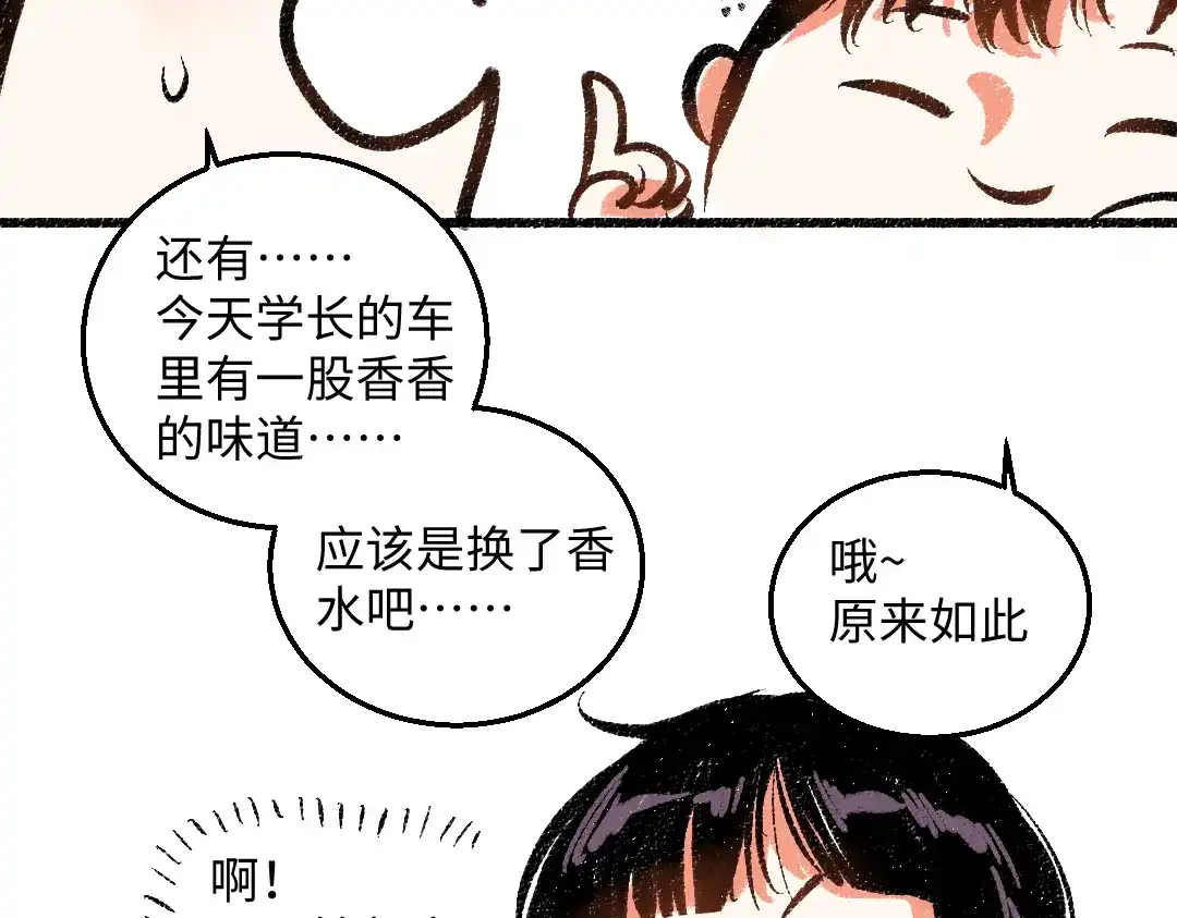 《每日便车》第46话 糖果罐子 第78页