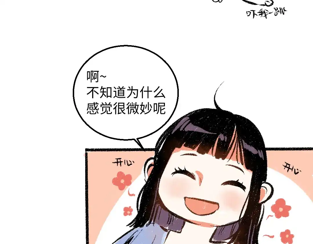《每日便车》第46话 糖果罐子 第73页