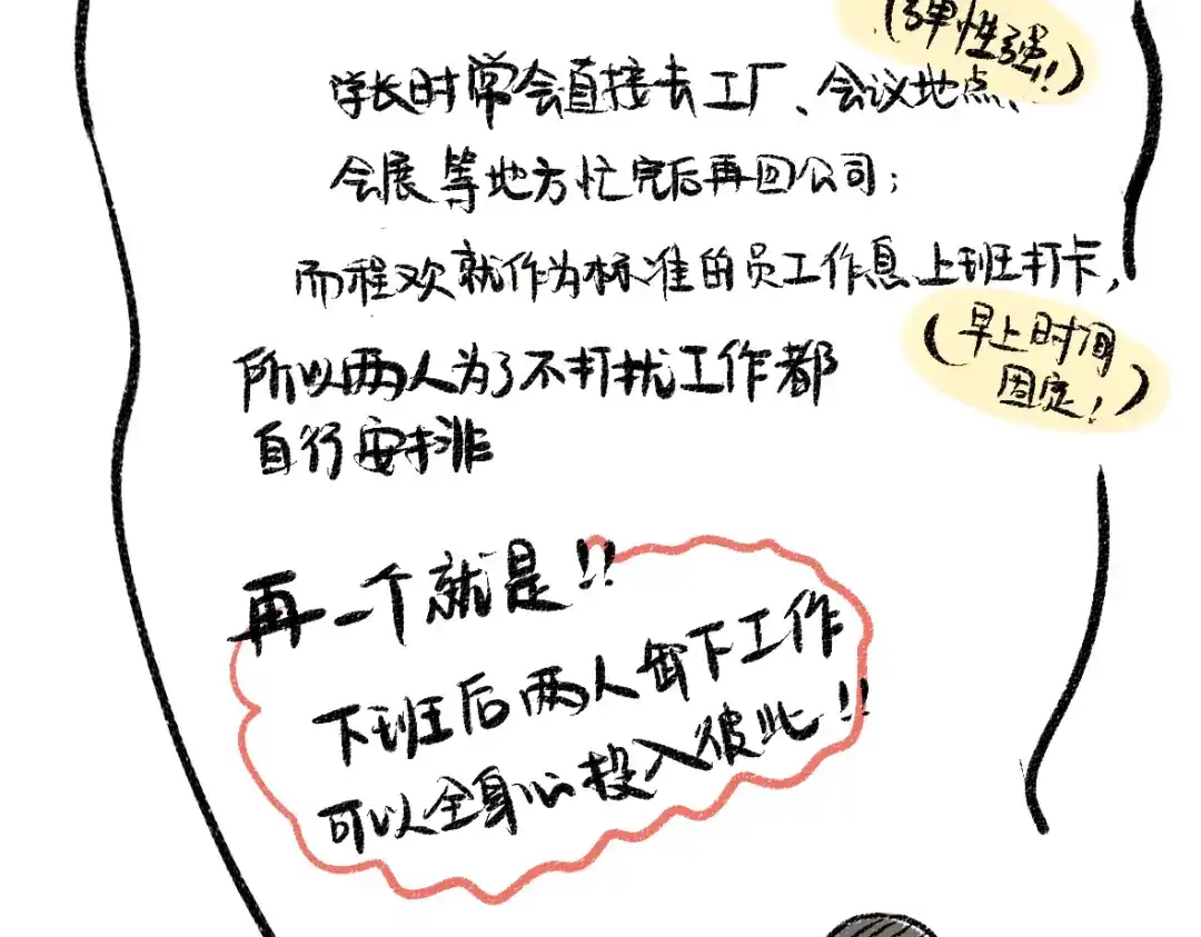 《每日便车》第46话 糖果罐子 第92页