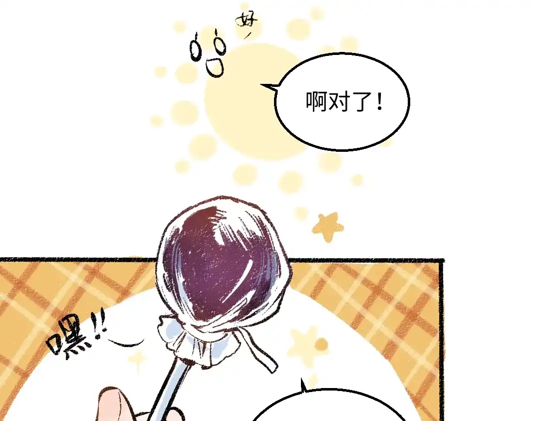 《每日便车》第46话 糖果罐子 第56页