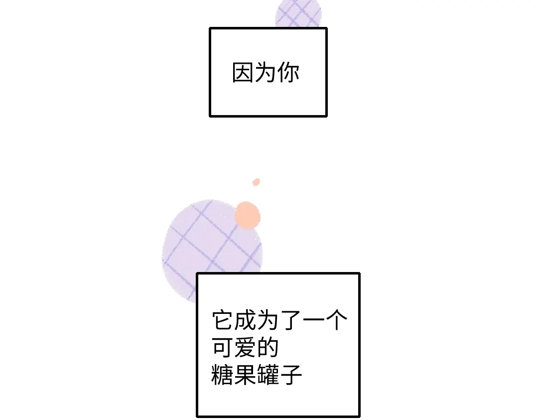 《每日便车》第46话 糖果罐子 第85页