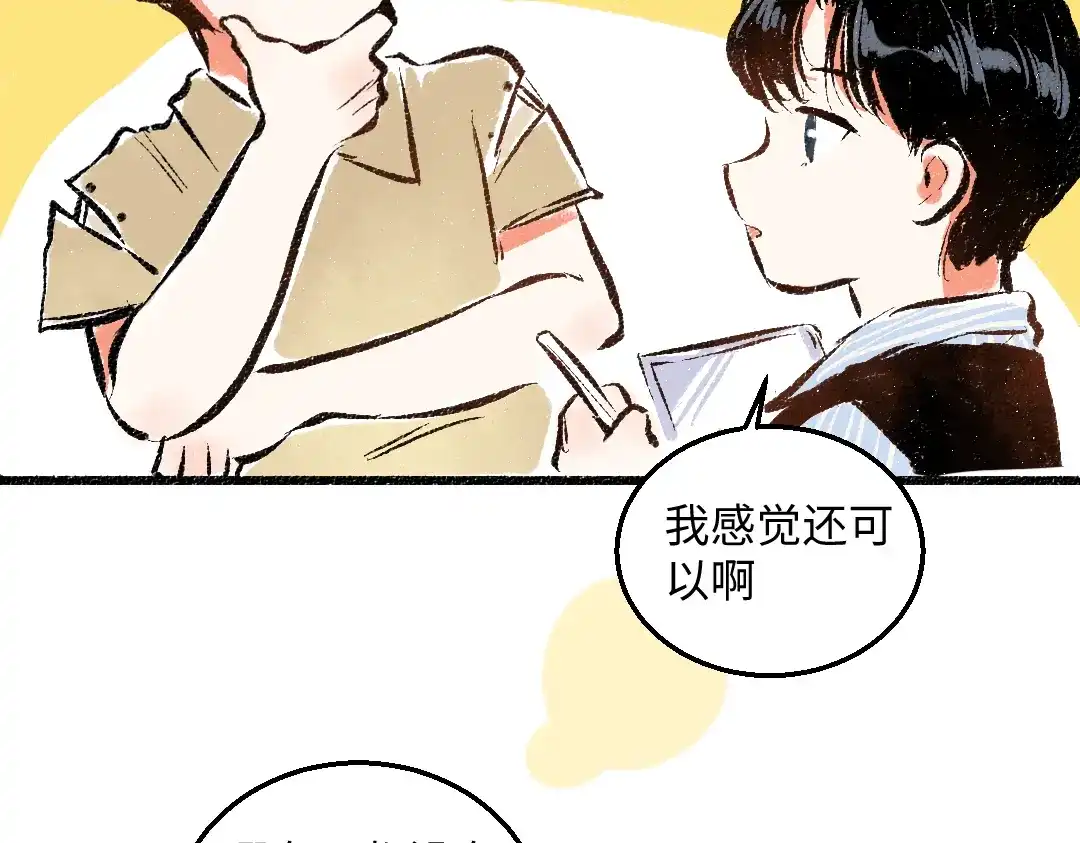 《每日便车》第46话 糖果罐子 第9页