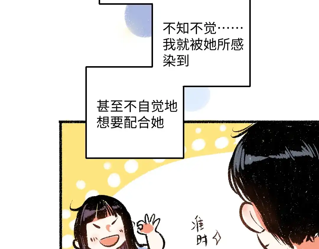 《每日便车》第46话 糖果罐子 第27页
