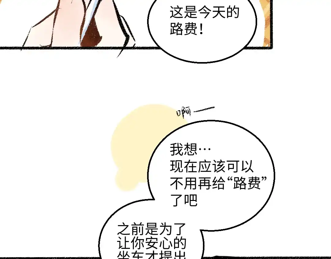 《每日便车》第46话 糖果罐子 第57页