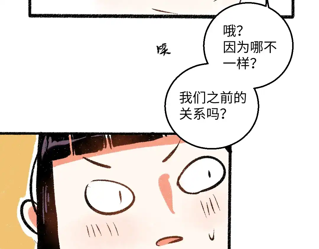 《每日便车》第46话 糖果罐子 第75页