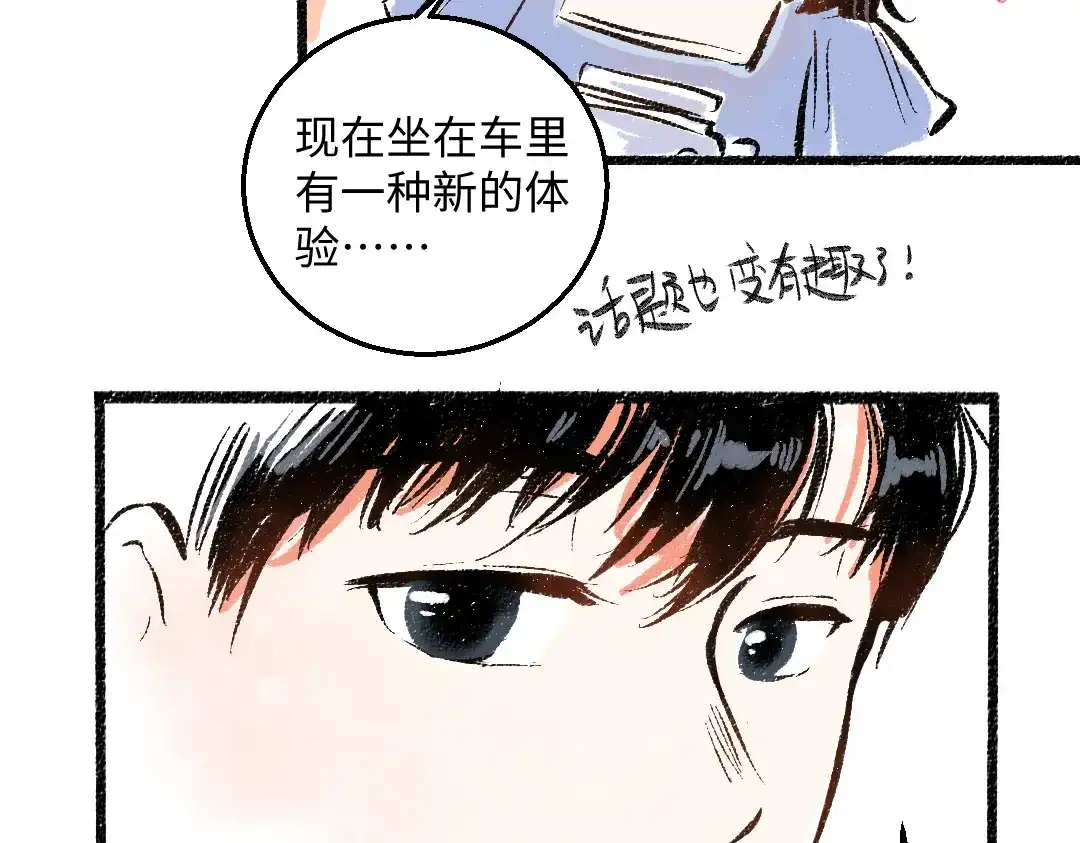 《每日便车》第46话 糖果罐子 第74页
