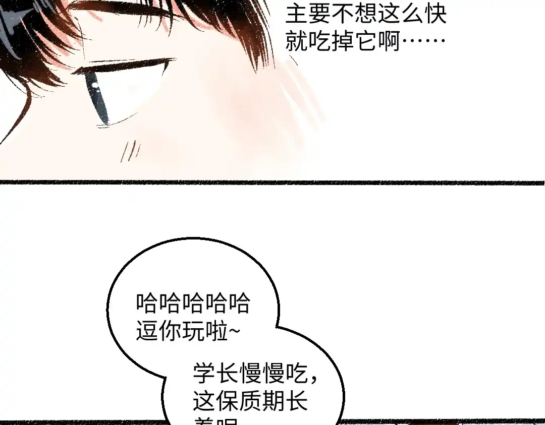 《每日便车》第46话 糖果罐子 第71页