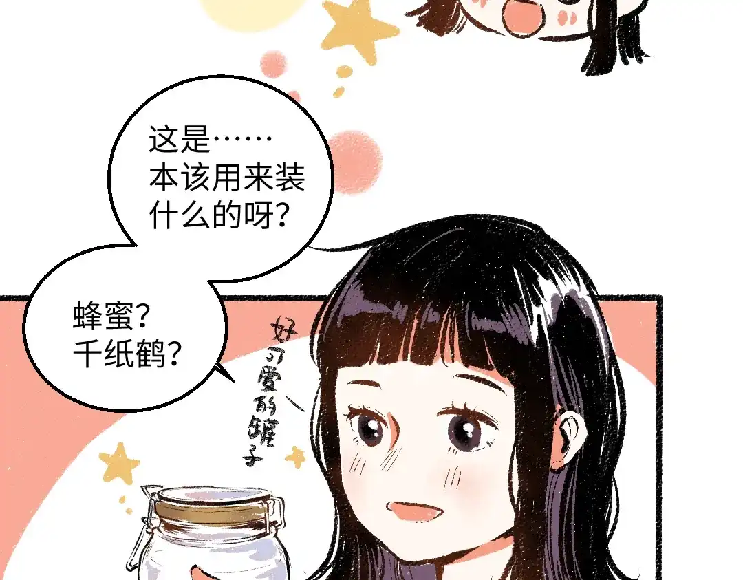 《每日便车》第46话 糖果罐子 第66页