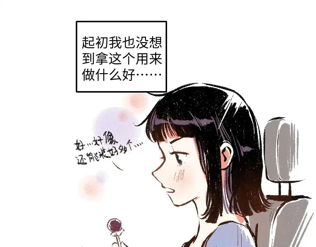 《每日便车》第46话 糖果罐子 第83页