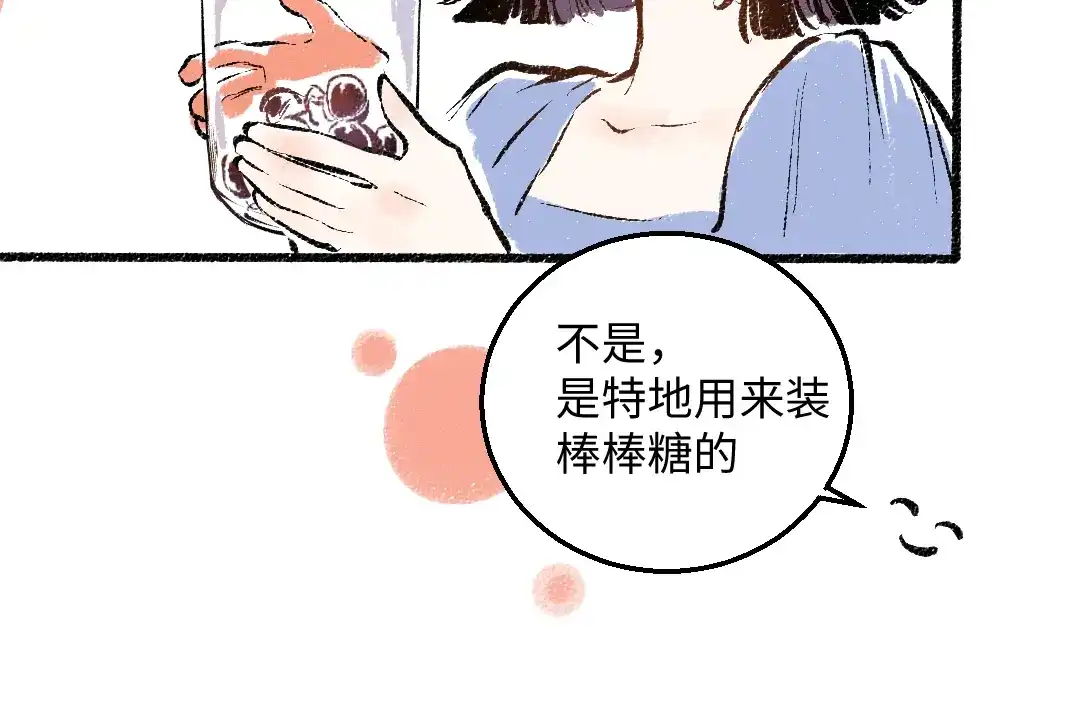 《每日便车》第46话 糖果罐子 第67页
