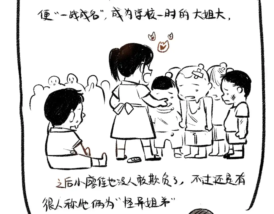 《每日便车》第47话 姐姐 第90页