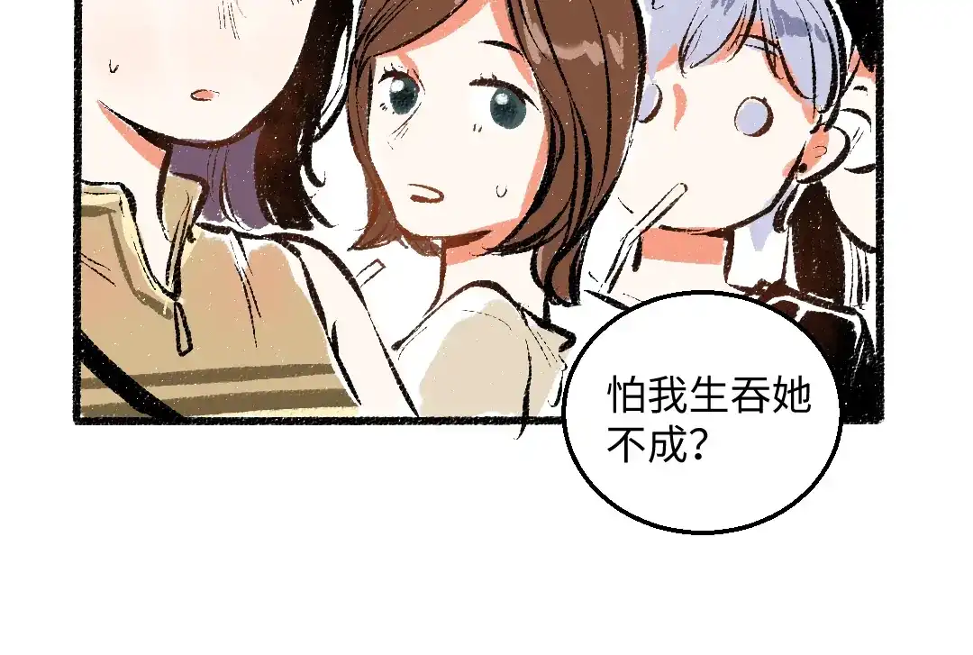 《每日便车》第47话 姐姐 第27页