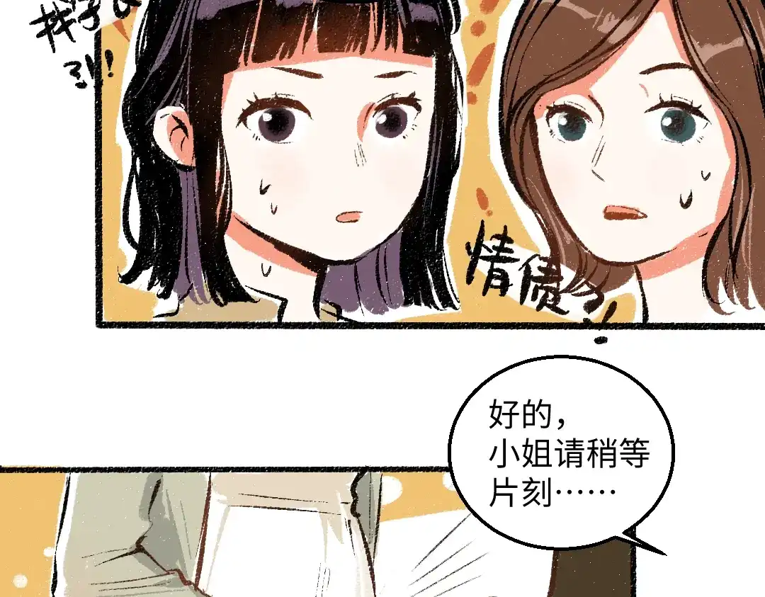 《每日便车》第47话 姐姐 第31页