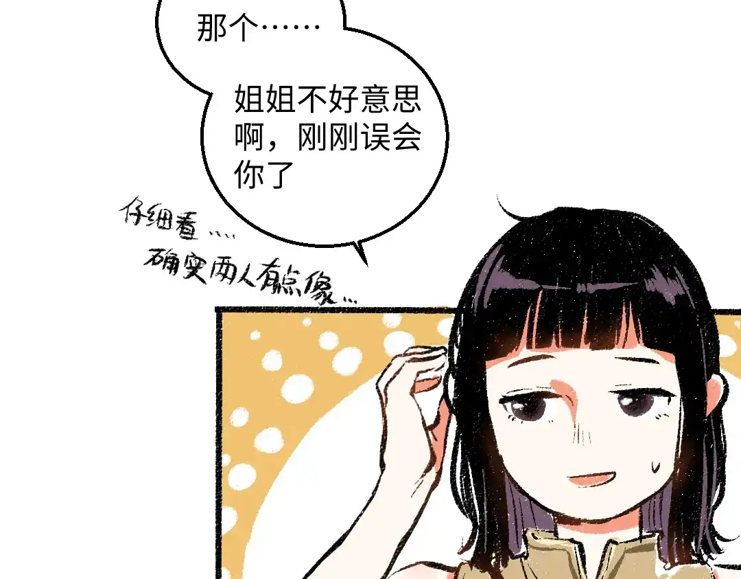 《每日便车》第47话 姐姐 第71页