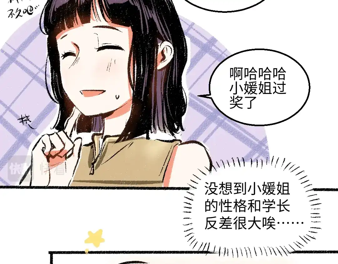 《每日便车》第47话 姐姐 第74页