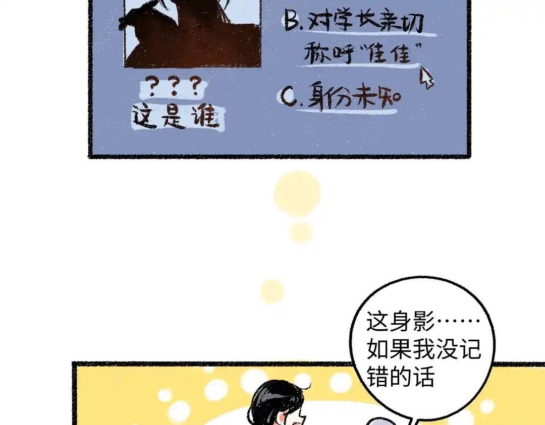 《每日便车》第47话 姐姐 第37页