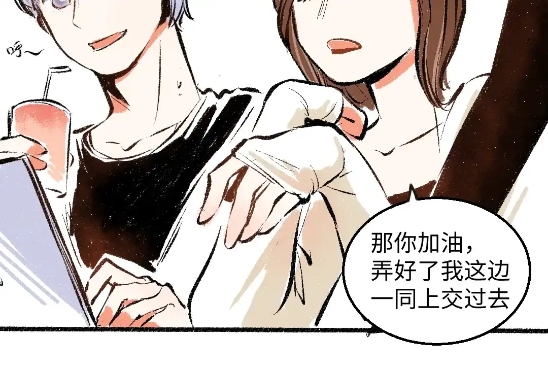 《每日便车》第47话 姐姐 第15页