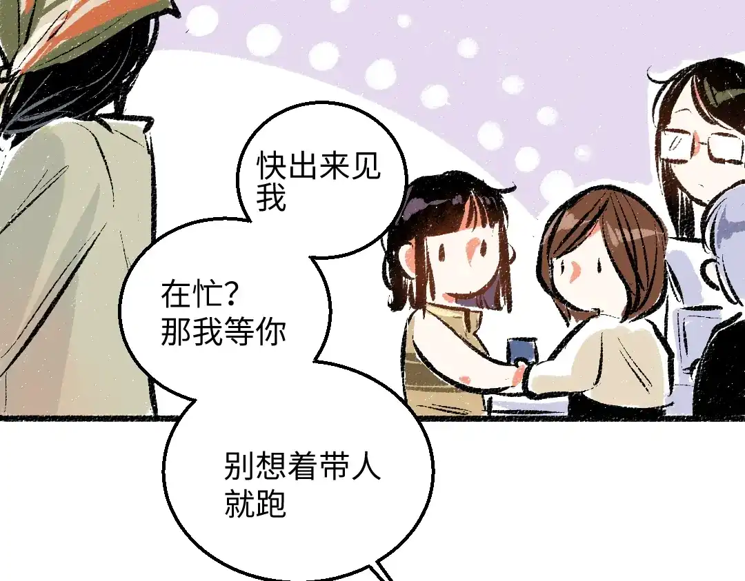 《每日便车》第47话 姐姐 第23页