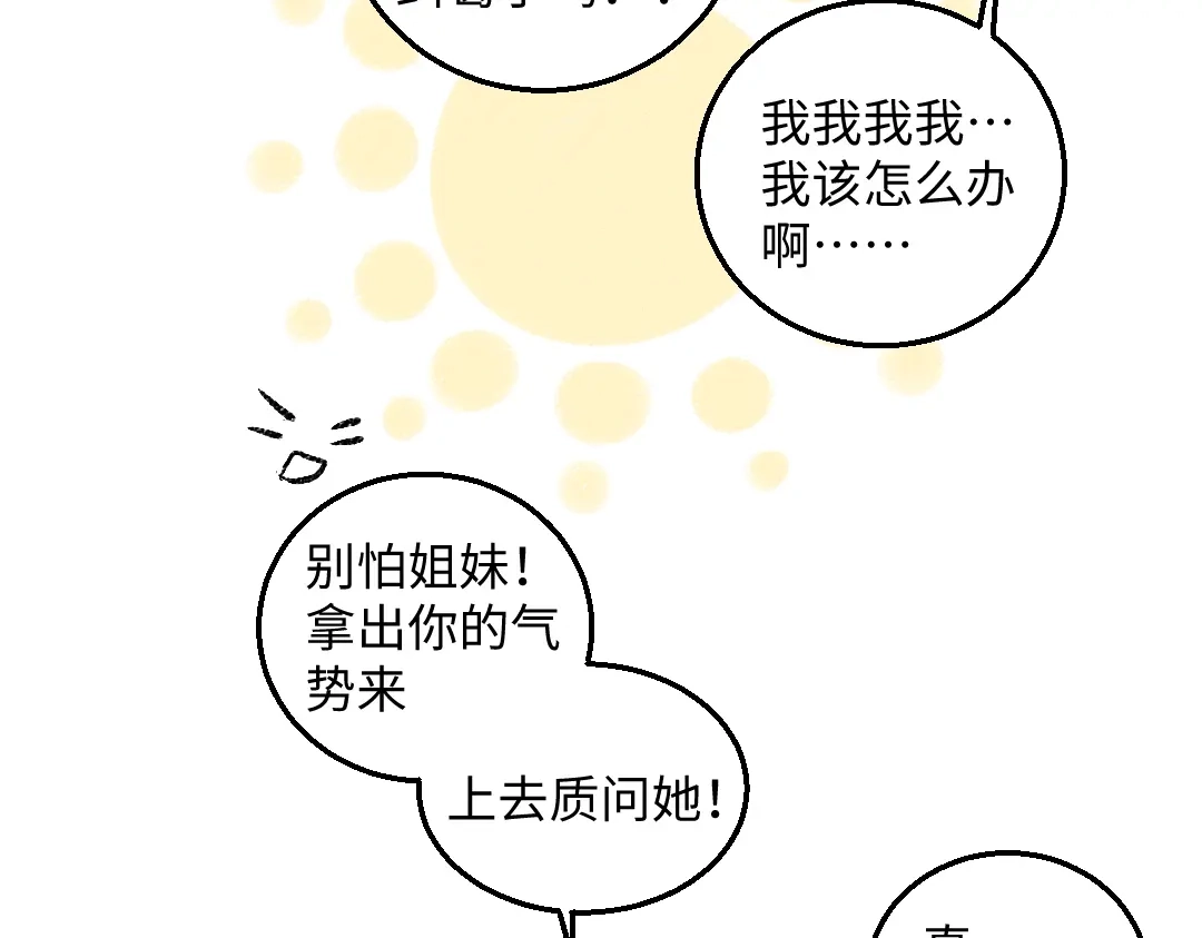 《每日便车》第47话 姐姐 第43页