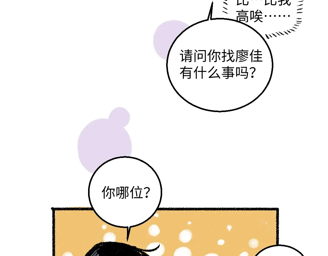 《每日便车》第47话 姐姐 第50页