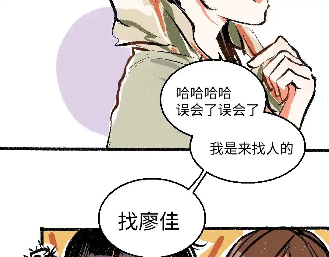 《每日便车》第47话 姐姐 第30页