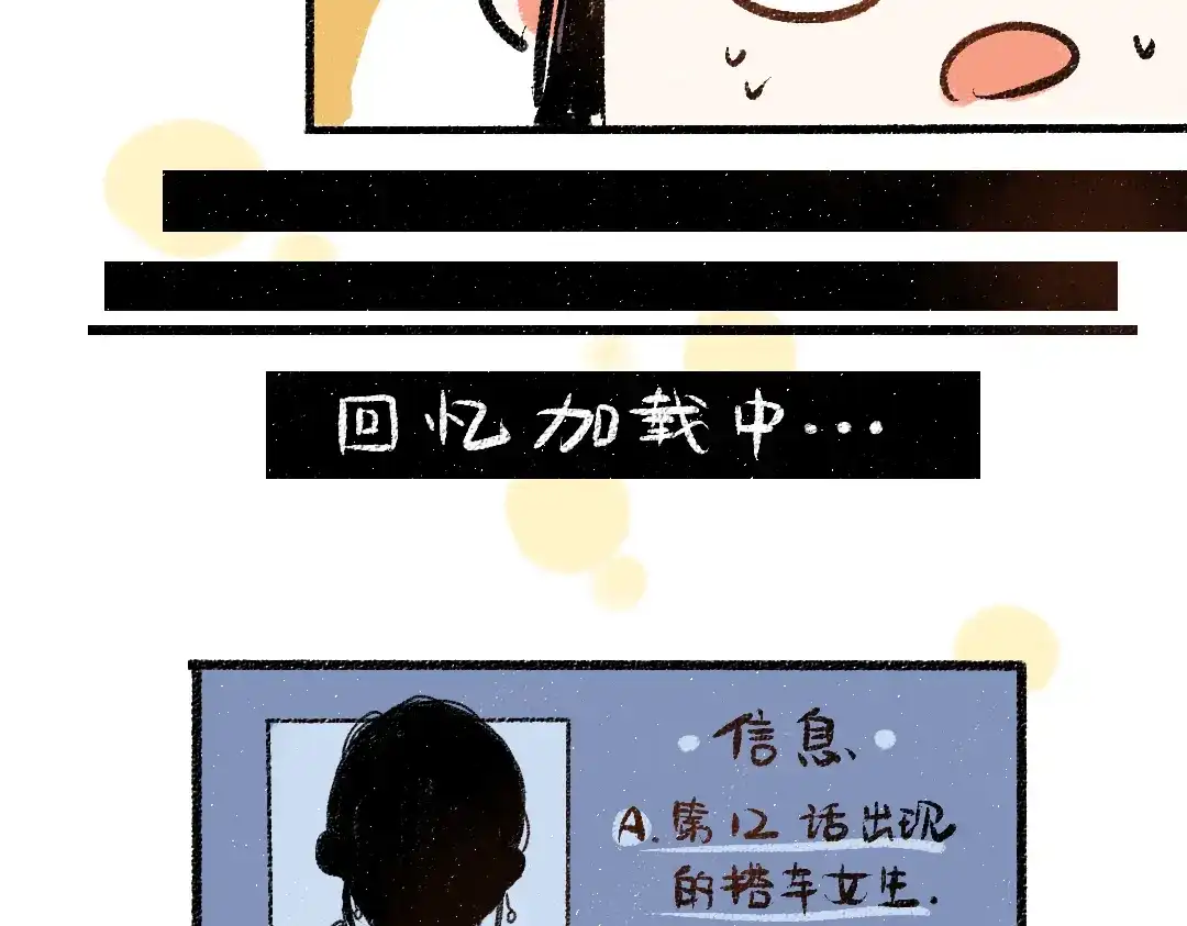 《每日便车》第47话 姐姐 第36页