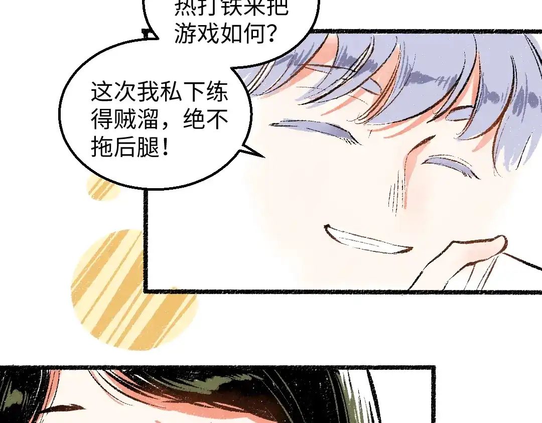 《每日便车》第47话 姐姐 第67页