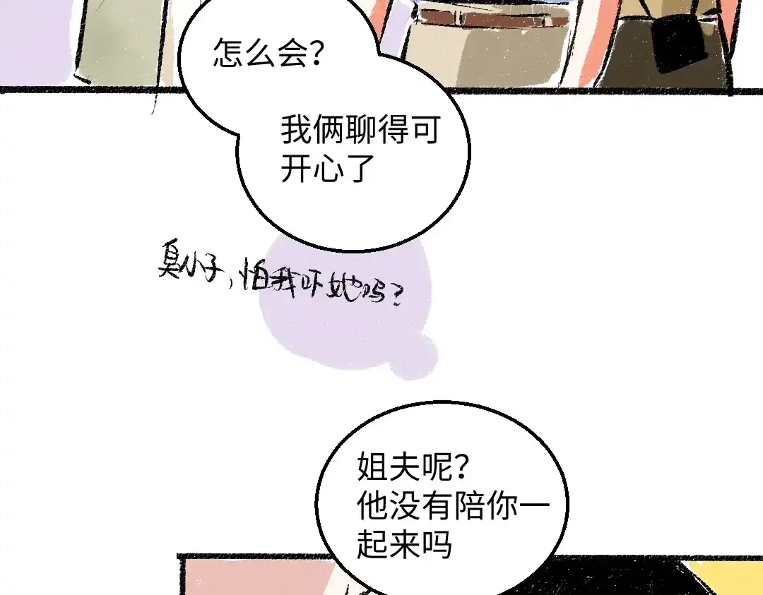 《每日便车》第47话 姐姐 第82页