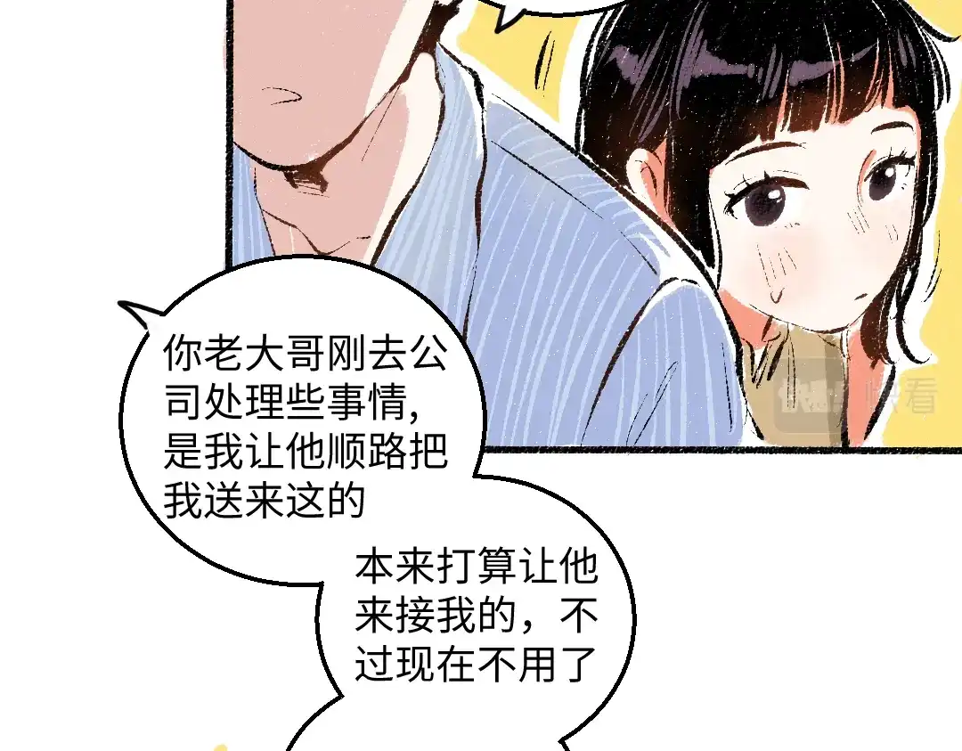 《每日便车》第47话 姐姐 第83页