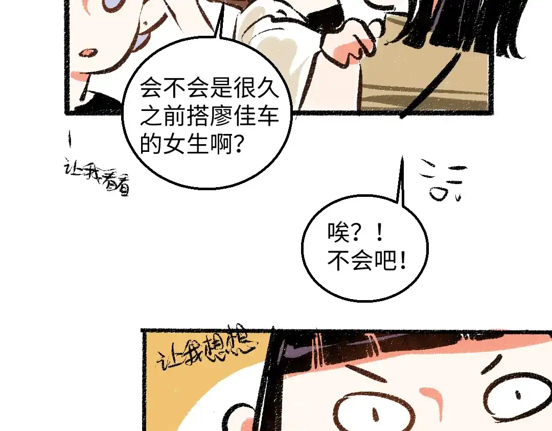 《每日便车》第47话 姐姐 第35页