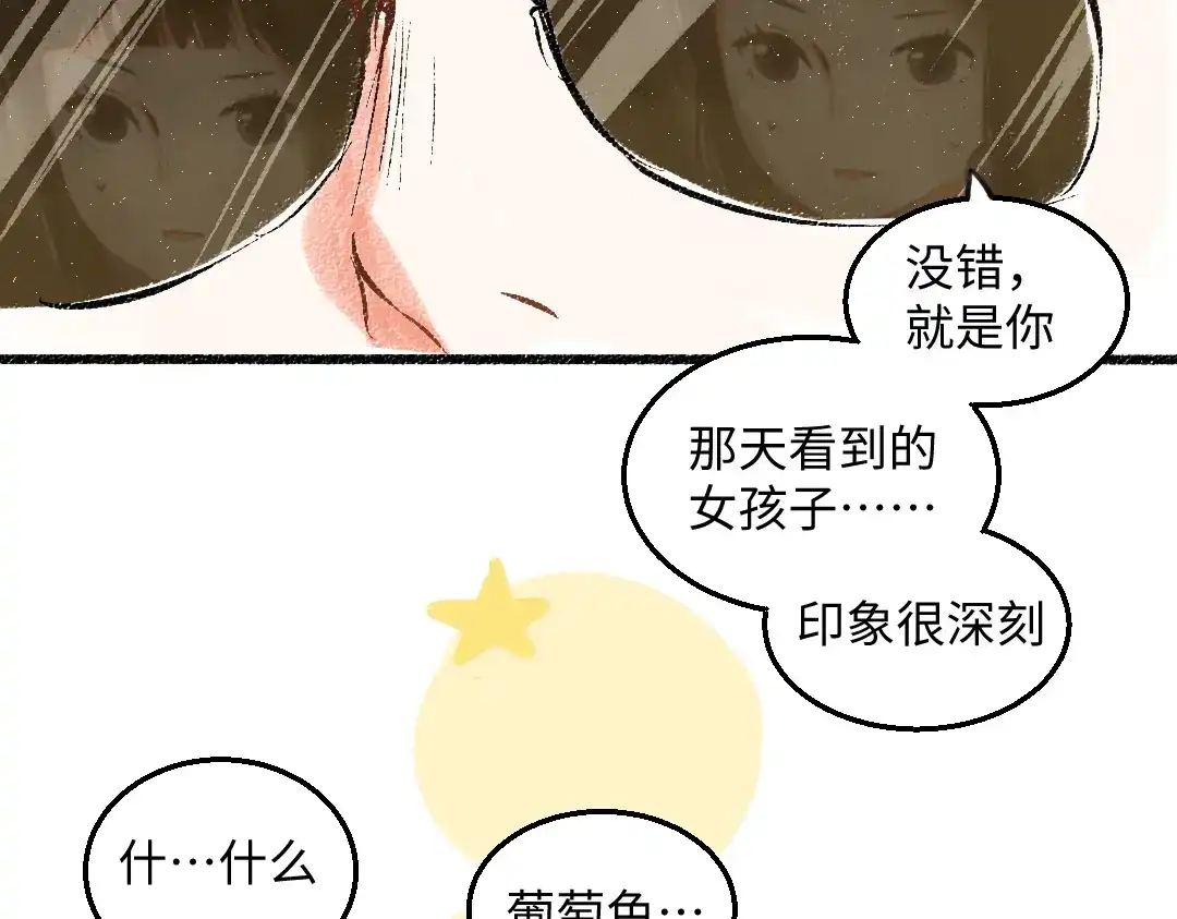 《每日便车》第47话 姐姐 第54页