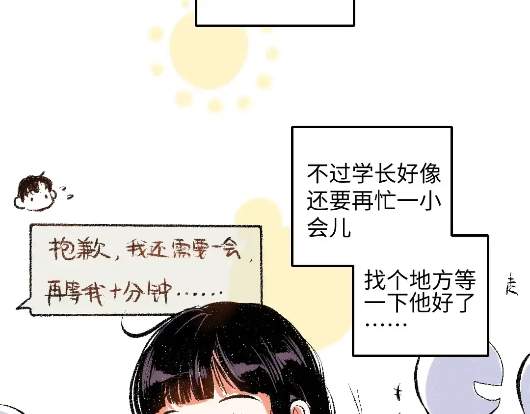 《每日便车》第47话 姐姐 第5页