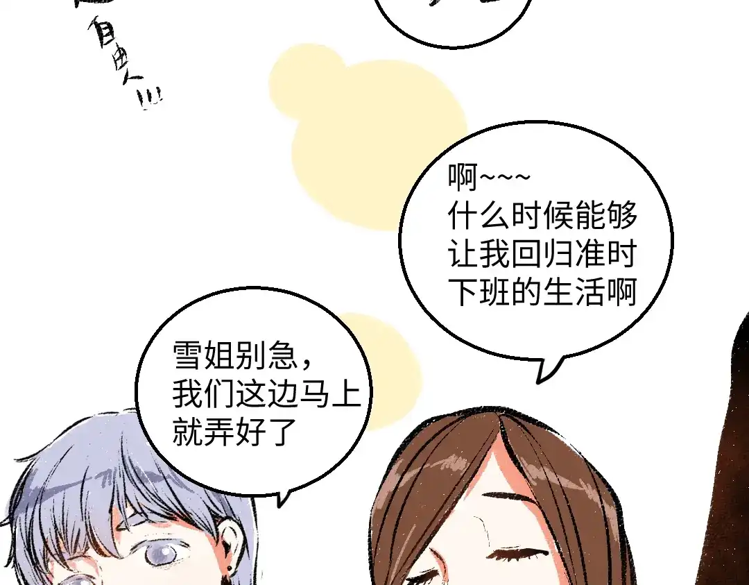 《每日便车》第47话 姐姐 第14页