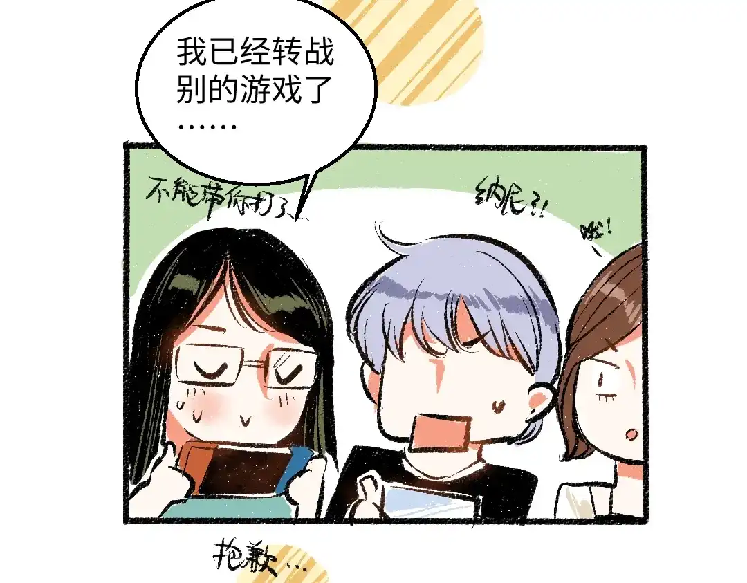 《每日便车》第47话 姐姐 第69页