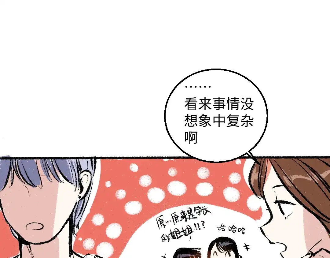 《每日便车》第47话 姐姐 第61页