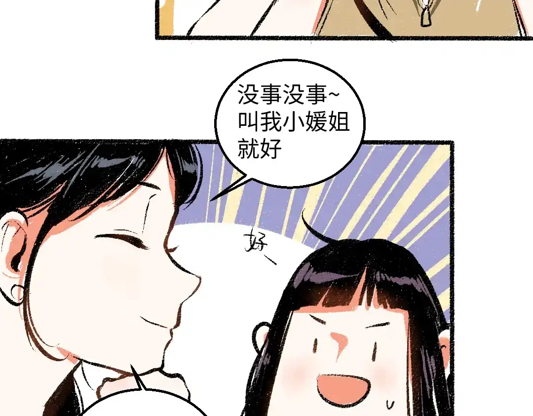 《每日便车》第47话 姐姐 第72页
