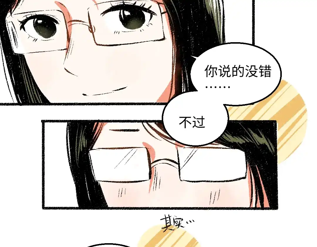 《每日便车》第47话 姐姐 第68页