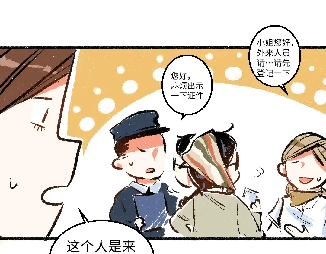 《每日便车》第47话 姐姐 第28页