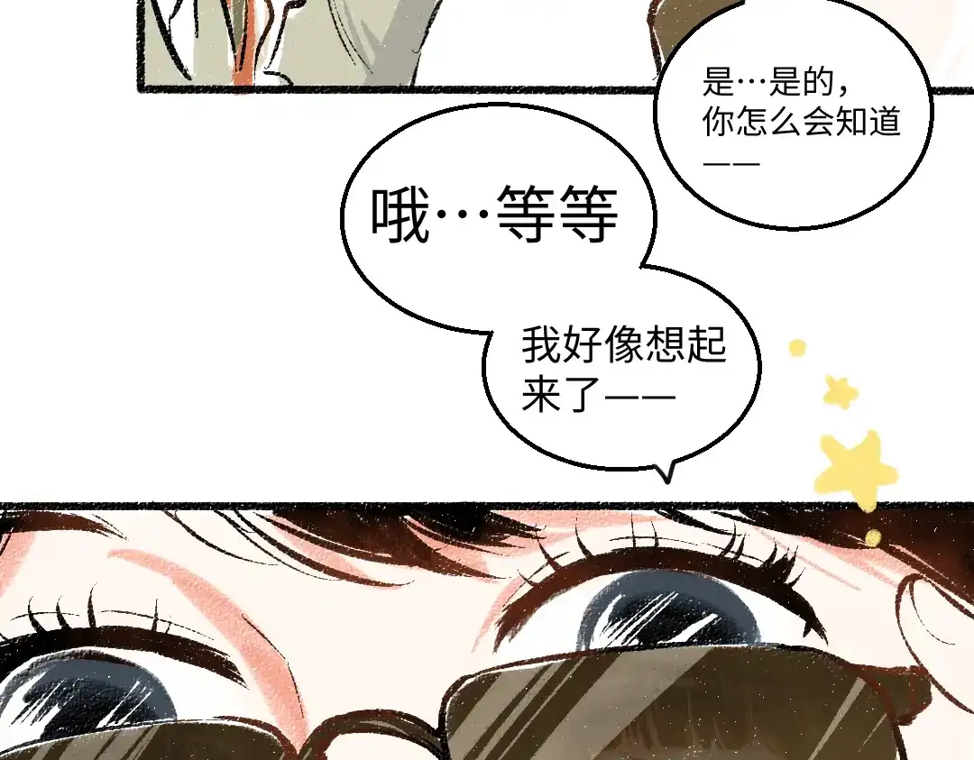 《每日便车》第47话 姐姐 第53页