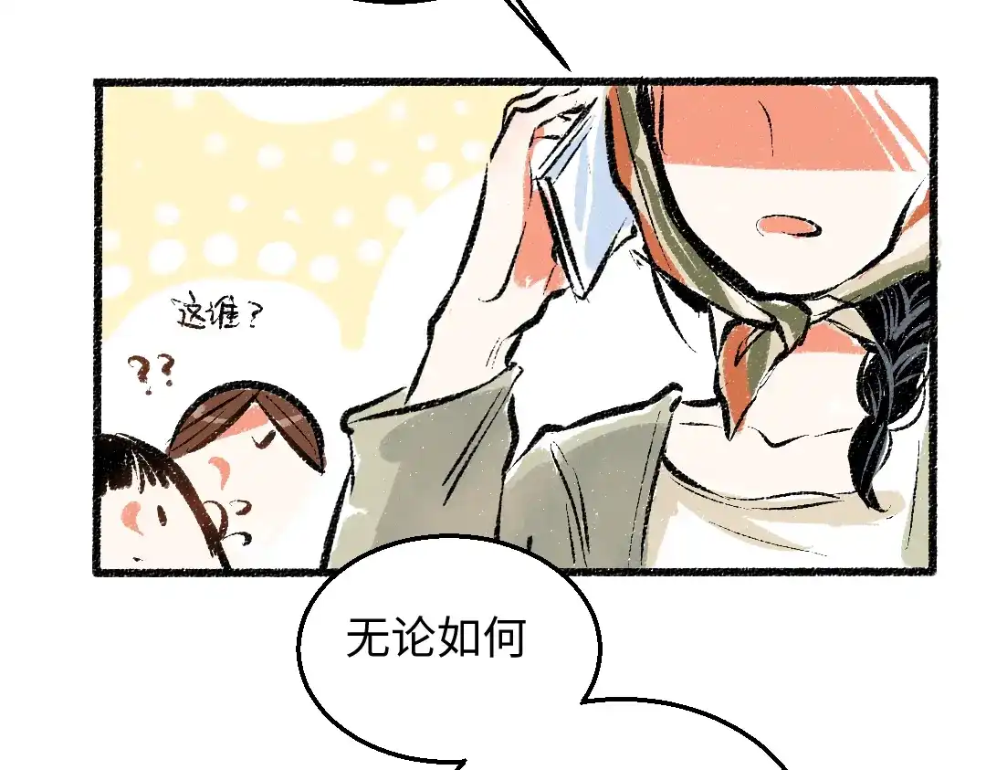 《每日便车》第47话 姐姐 第24页