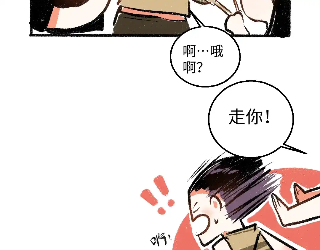 《每日便车》第47话 姐姐 第46页