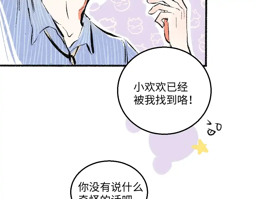 《每日便车》第47话 姐姐 第80页