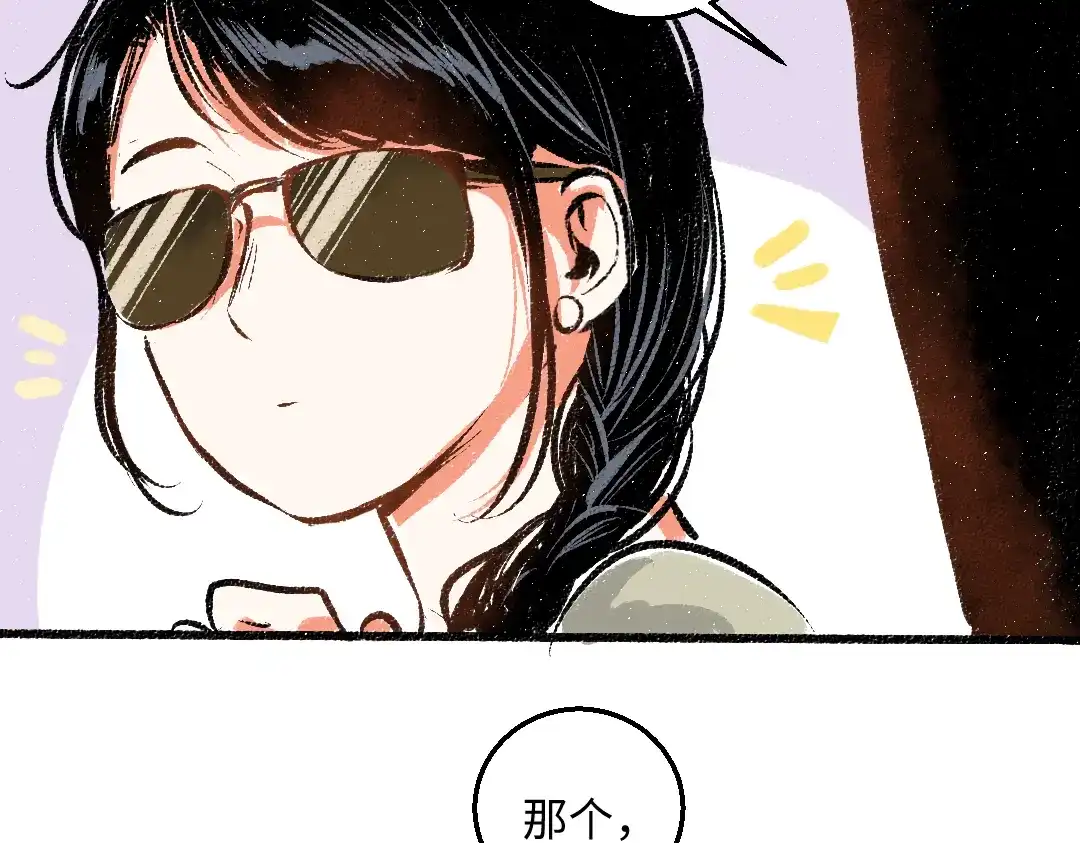 《每日便车》第47话 姐姐 第48页